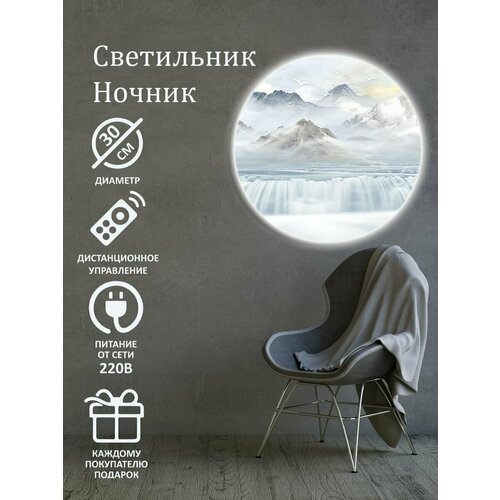 Светильник Ночник Свет Кузбасса Горы Водопад Чайки
