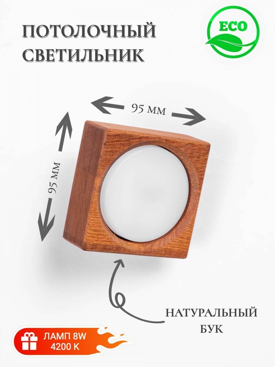 фото Светильник потолочный светодиодный спот деревянный бук