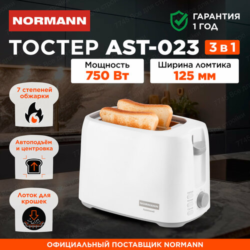 Тостер 3в1 NORMANN AST-035 сэндвичница электрическая normann asm 313 750вт треугольных ломтика