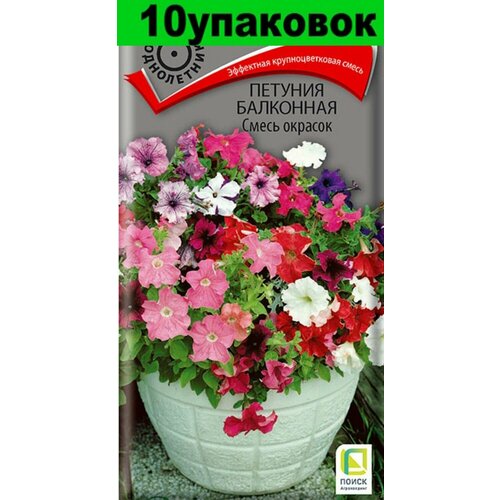 Семена Петуния Балконная 10уп по 0,1г (Поиск)