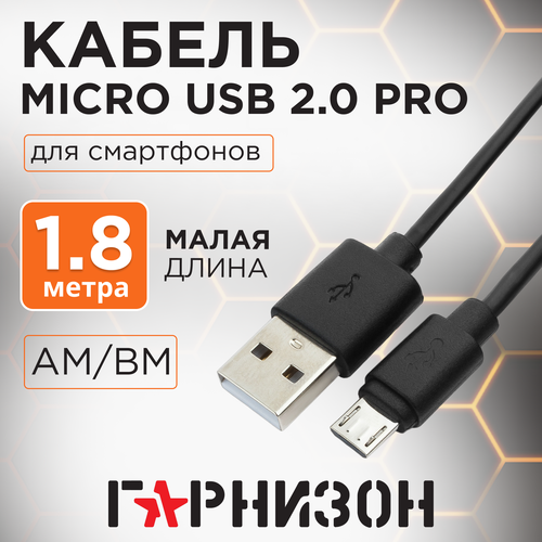 Кабель Гарнизон USB - microUSB (GCC-mUSB2-AMBM), 1.8 м, 1 шт., черный кабель usb am microbm гарнизон gcc musb2 ambm 0 5m