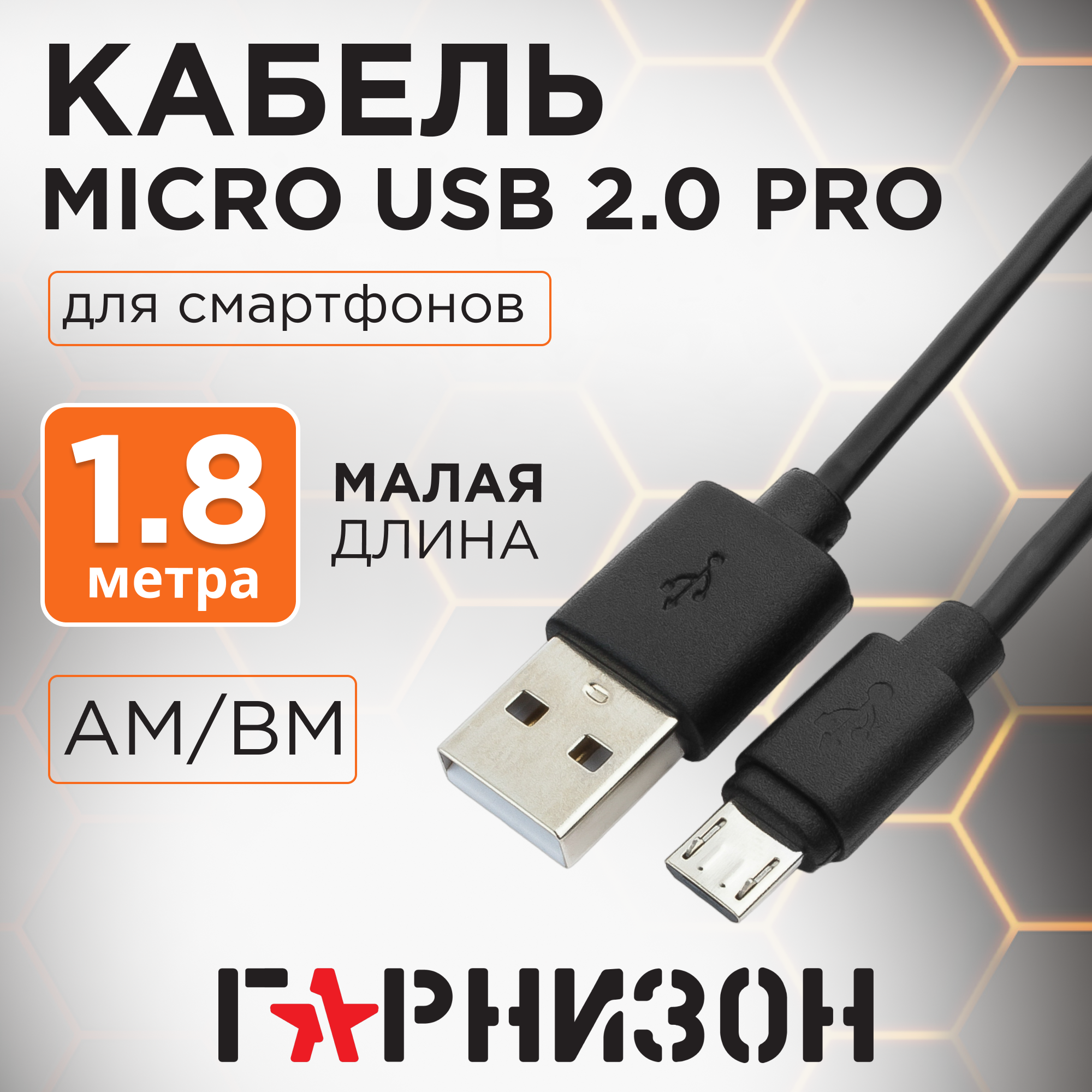 Кабель Гарнизон USB - microUSB (GCC-mUSB2-AMBM)