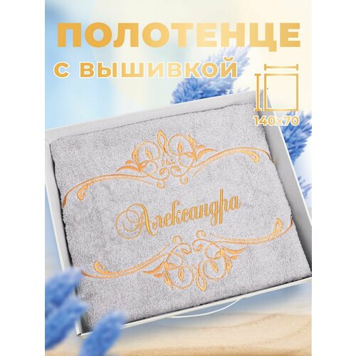 Полотенце банное именное с вышивкой Александра, премиум качество