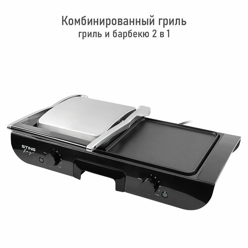 Электрогриль STINGRAY ST-SM1202A черный жемчуг 390000₽