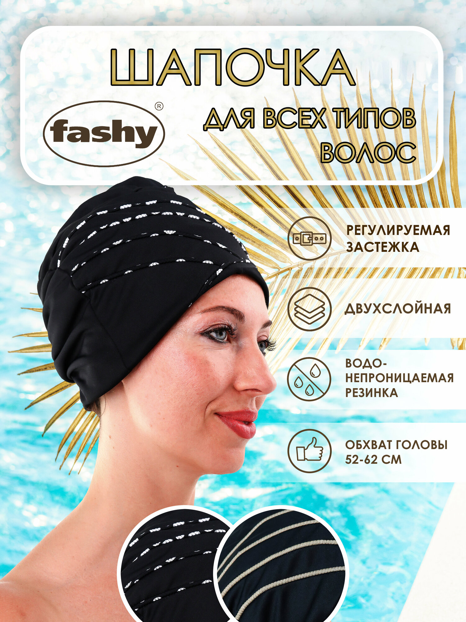 Шапочка для плавания для длинных волос асимметричная форма Fashy 3428-22