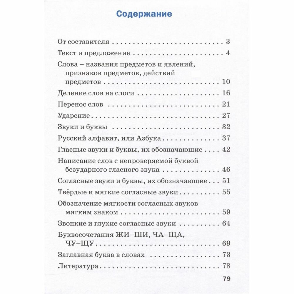 Проверочные и контрольные работы по русскому языку 1 класс. Рабочая тетрадь - фото №7