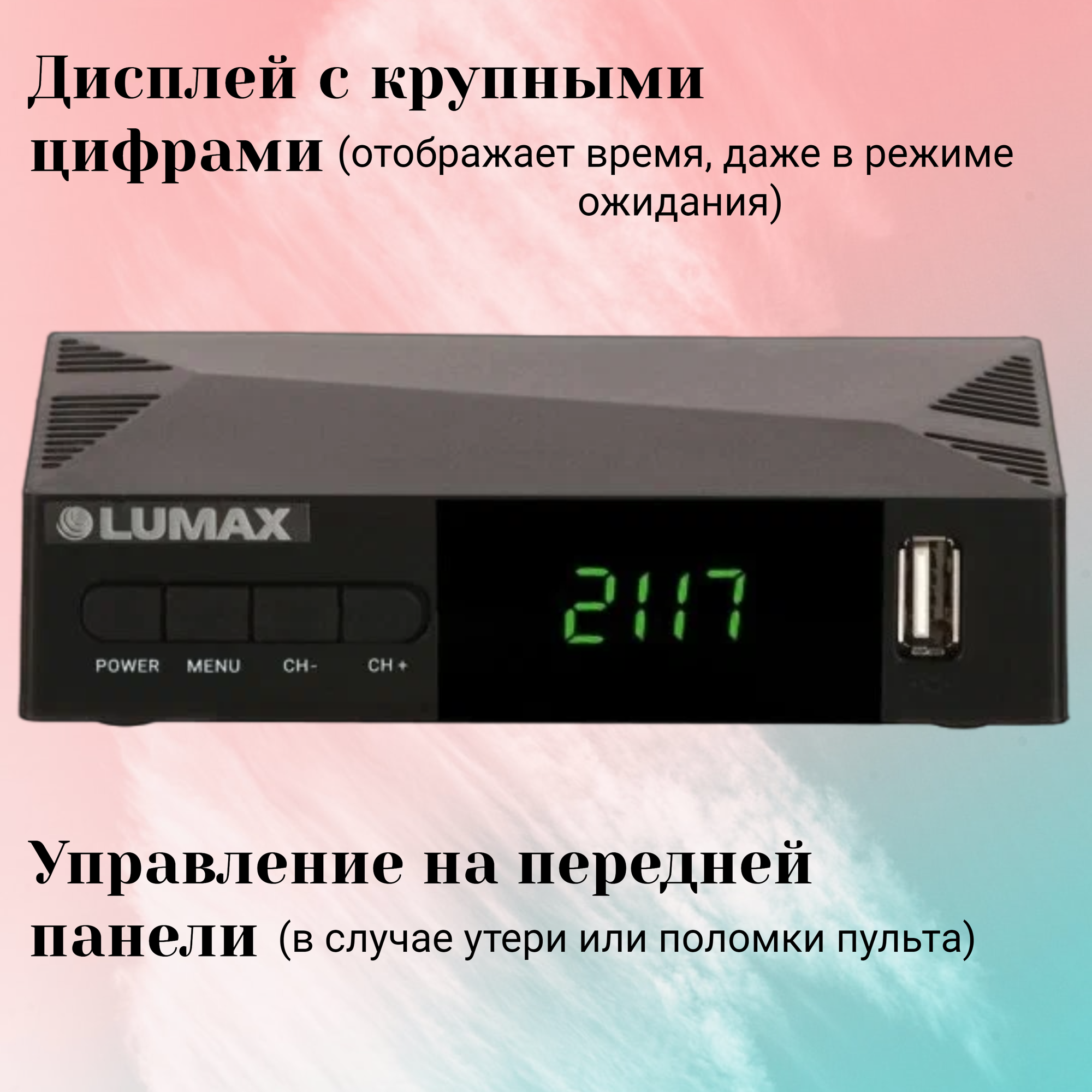 Цифровая ТВ-приставка Lumax DV2117HD с дисплеем, функцией TimeShift и IPTV