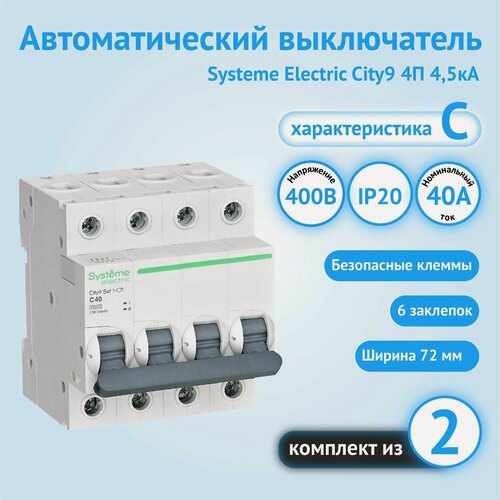 Изображение товара Автоматический выключатель Systeme Electric City9 4P 40А характеристика C (комплект из 2 шт)