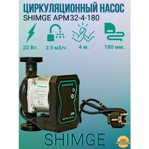 Циркуляционный насос Shimge APM 32-4-180