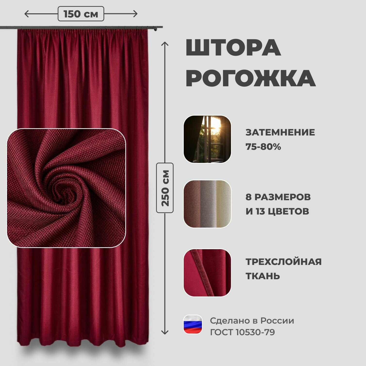 Штора для комнаты 150x250 см Блэкаут рогожка Shtoraland на ленте для крючков одна портьера для гостиной спальни детской. Бордовый цвет