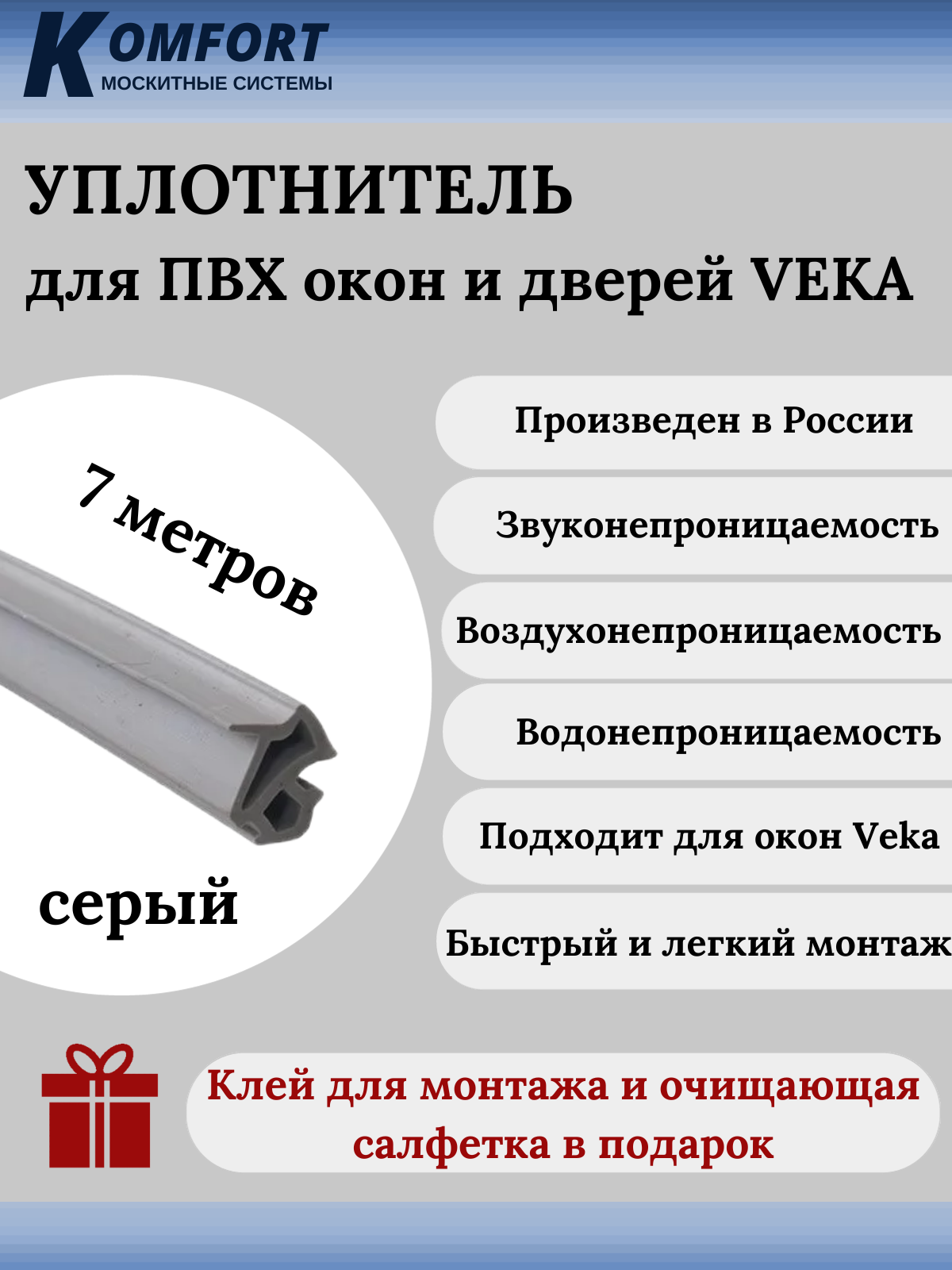 Уплотнитель VEKA 254 черный