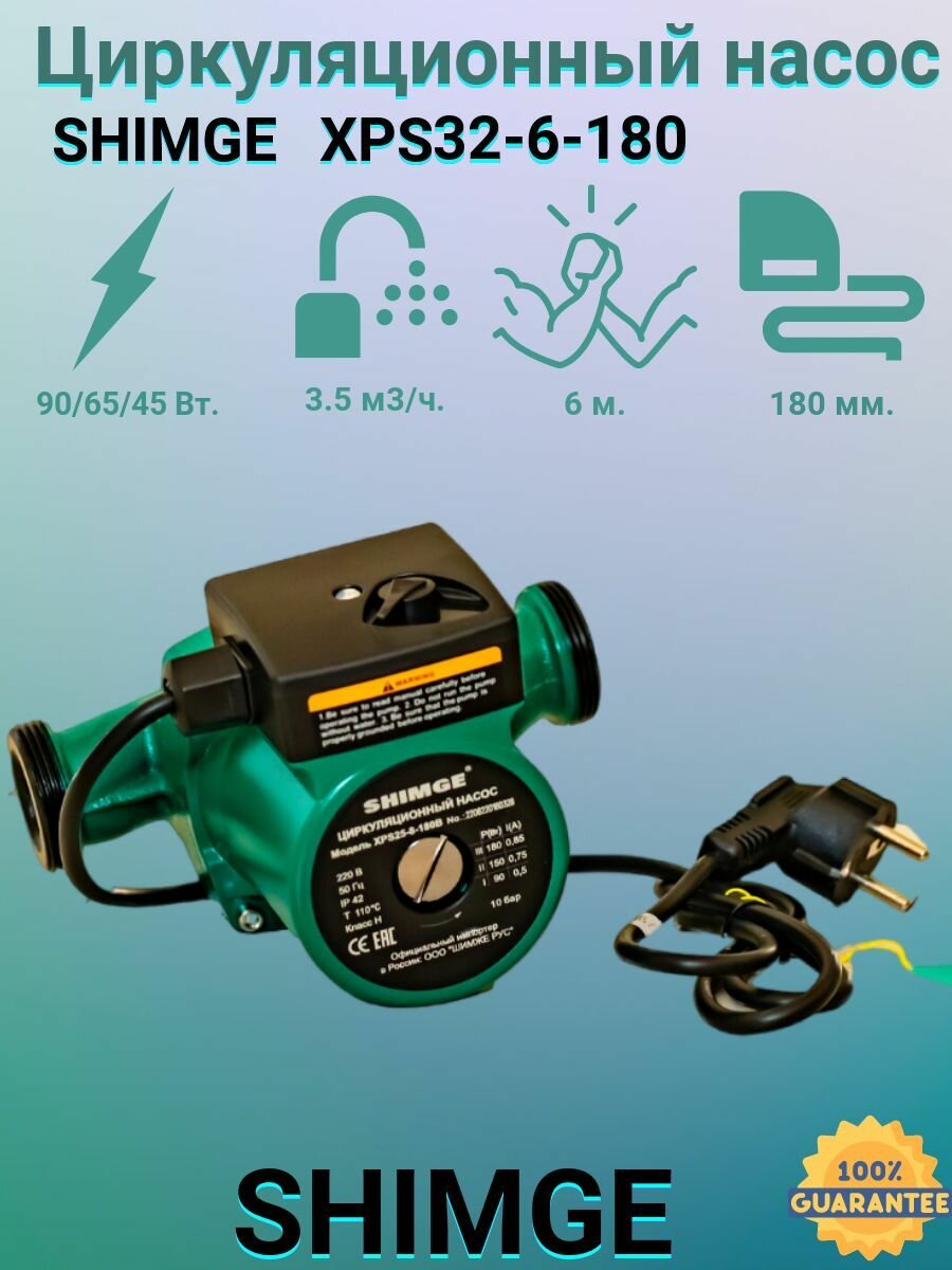 Циркуляционный насос SHIMGE XPS 32-6-180В,90/65/45Вт - фотография № 2