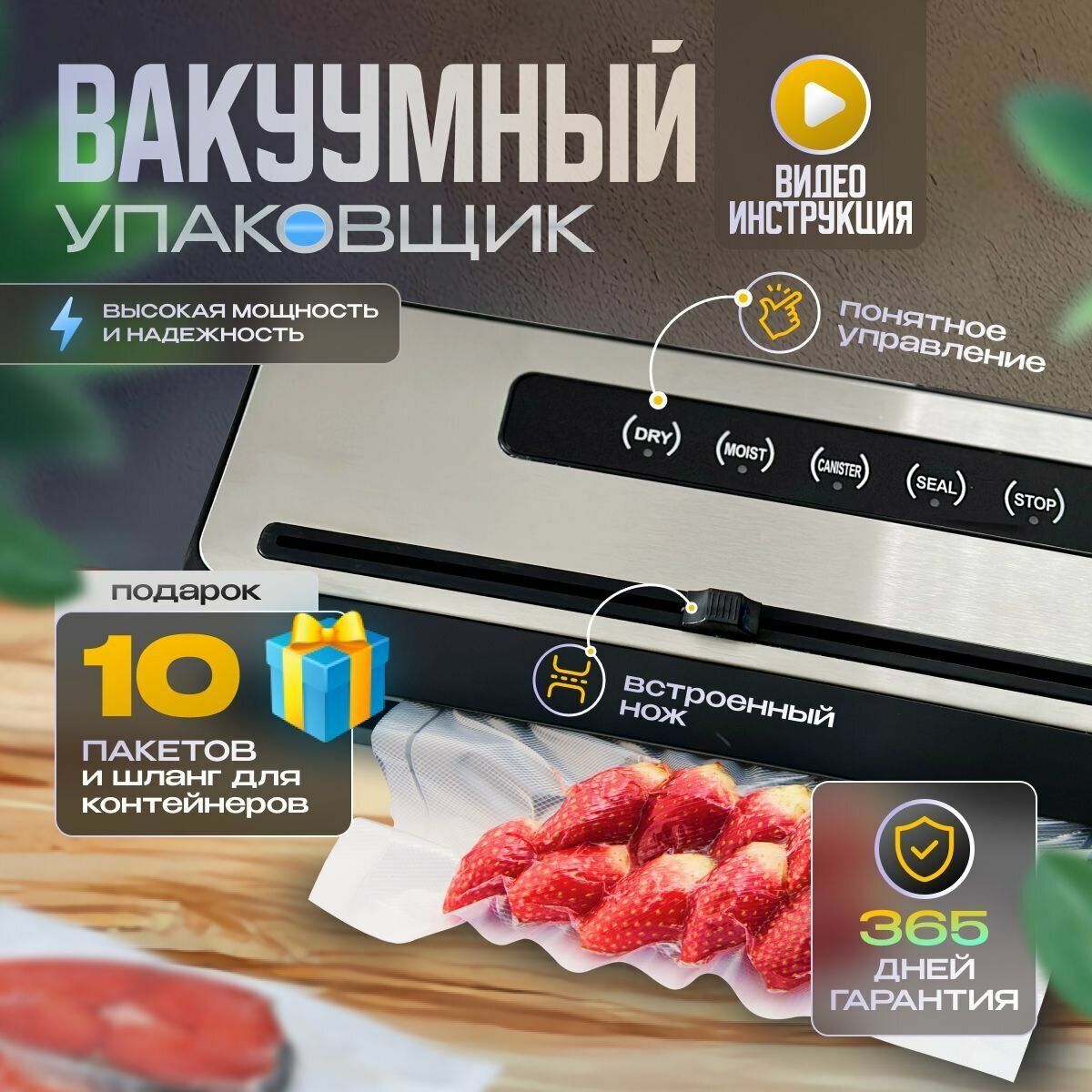 Вакууматор для продуктов / вакуумный упаковщик / 4 режима вакуумирования и пайки, +10 вакуумных пакетов - фотография № 1