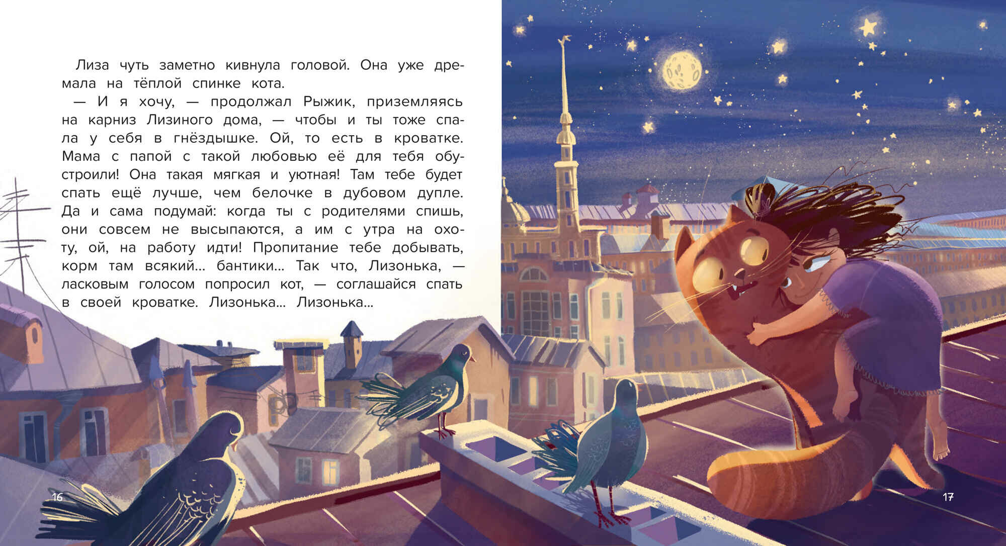Книга Не хочу спать в своей кровати! 2-е изд - фото №6