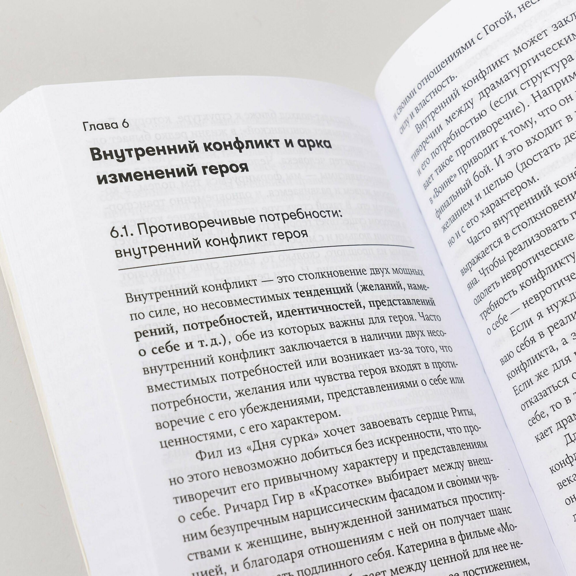 Психология в кино: Создание героев и историй - фото №8