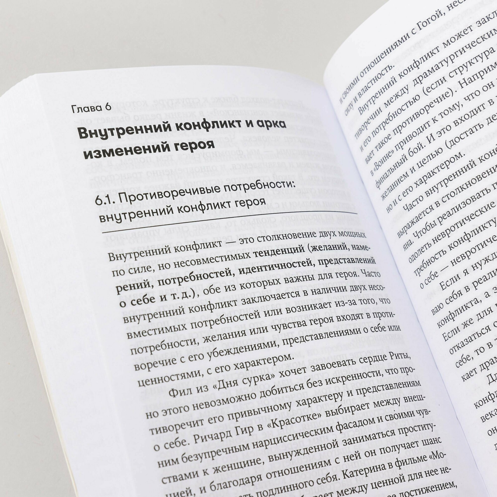 "Психология в кино: Создание героев и историй" / Книги по психологии, книги по искусству / Татьяна Салахиева-Талал