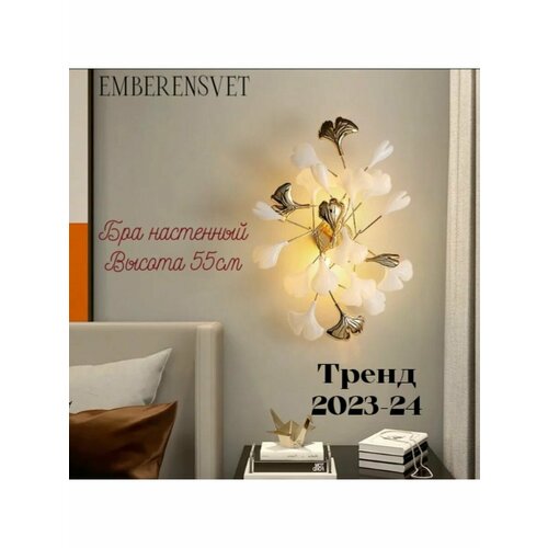 Бра EMBERENSVET белый, золотистый