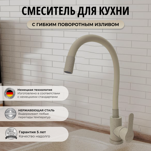 Изображение товара Смеситель для кухни с гибким изливом бежевый гранит нержавеющая сталь