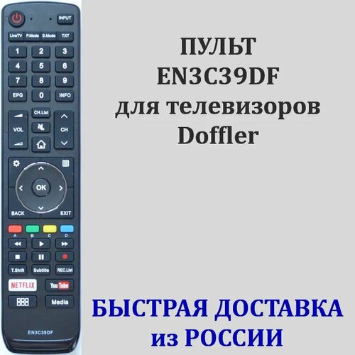 Пульт Doffler EN3C39DF для телевизора 55DUS93, 65DUS93 пульт к doffler en2b27df