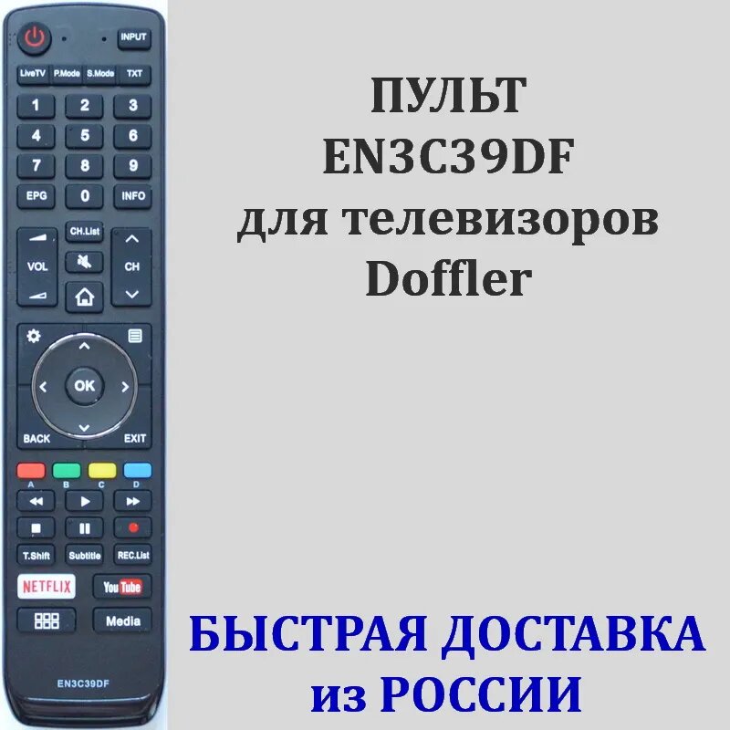 Пульт Doffler EN3C39DF для телевизора 55DUS93, 65DUS93