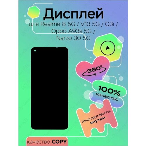 Дисплей для Realme 8 5G/V13 5G/Q3i/Oppo A93s 5G/Narzo 30 5G