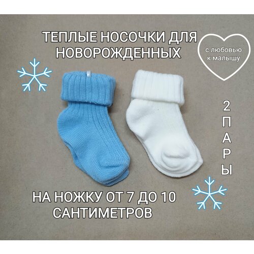 фото Носки sullun socks детские, 2 пары, размер 0-6, белый, голубой