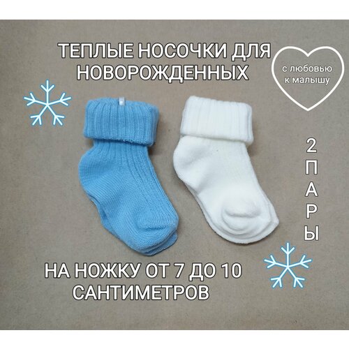 фото Носки sullun socks 2 пары, размер 0-6, белый, голубой