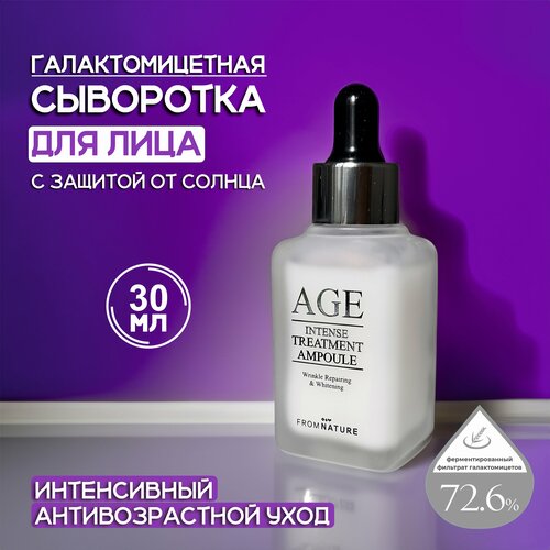 Сыворотка для лица Age Intense Treatment Ampoule 30ml - на основе Галактомицетов с защитой от солнца от FROMNATURE