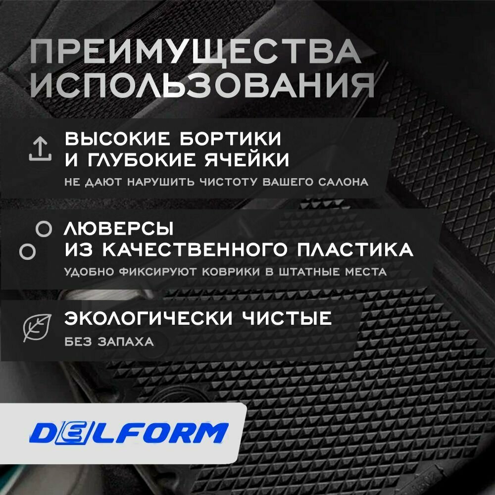 ЭВА Коврики 3D Delform Volkswagen Polo V SD (2009-2020)/ Фольксваген Поло 5 седан (2009-2020) Premium набор ковриков для автомобиля