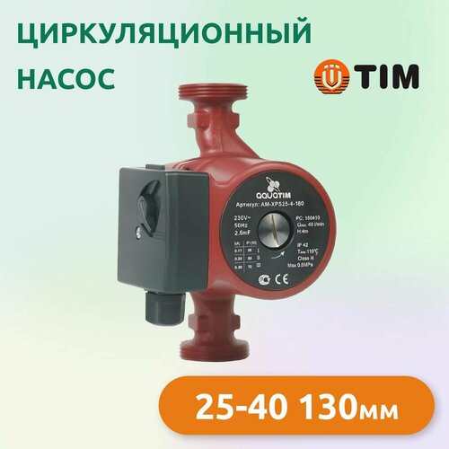 Насос циркуляционный AquaTim 25-40 130мм
