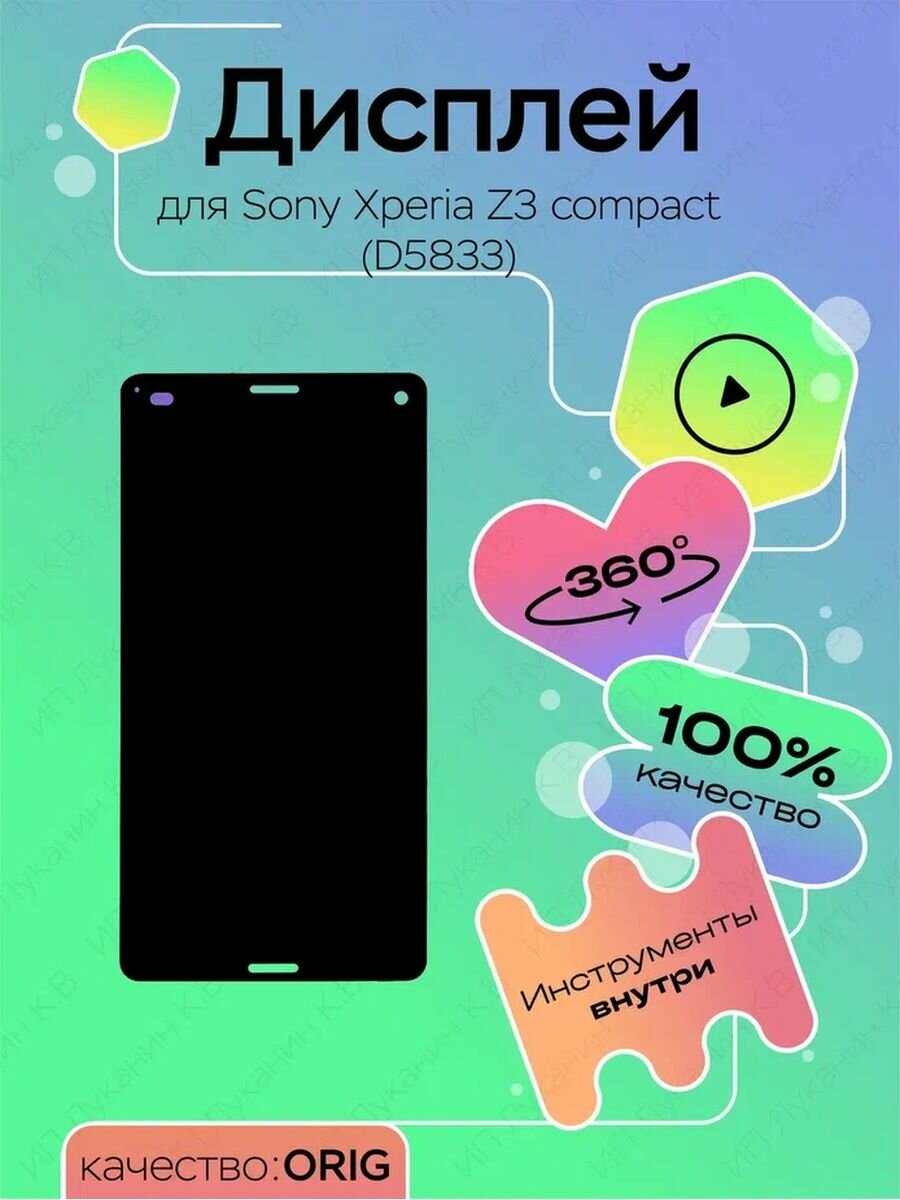 Дисплей для Sony Xperia Z3 compact D5833 100% LCD