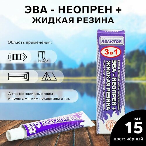 Жидкая резина неопрен цвет черный 15 мл 370₽