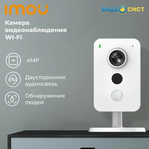 Камера видеонаблюдения 4Mp wifi IMOU Cube IPC-K42P-IMOU встроенные микрофон и динамик 589900₽