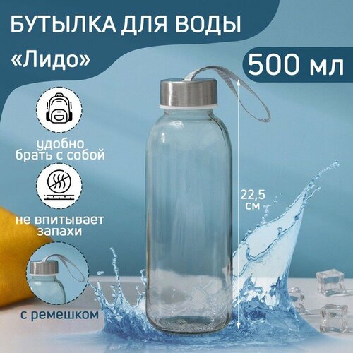 Бутылка для воды стеклянная «Лидо», 500 мл, h=22,5 см, цвет ремешка микс