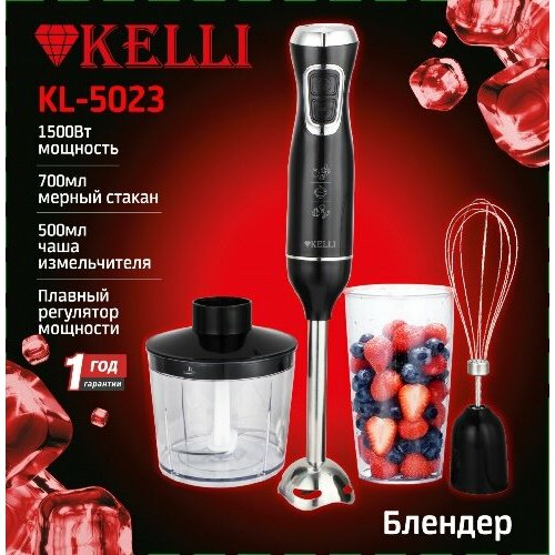 Блендер Kelli KL-5023 770000₽