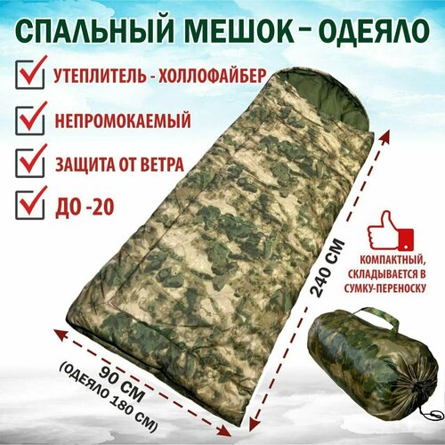 Спальный мешок одеяло -20 камуфляж 180х240 мох армейский с подголовником демисезонный зимний туристический 299900₽