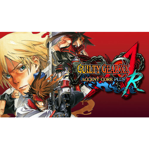 Игра GUILTY GEAR XX ACCENT CORE PLUS R для PC (STEAM) (электронная версия)