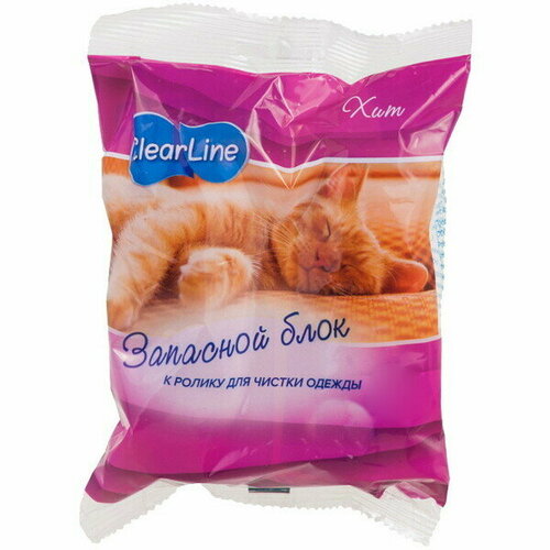 Запасной блок к ролику для чистки одежды 50 слоев «Clear Line»
