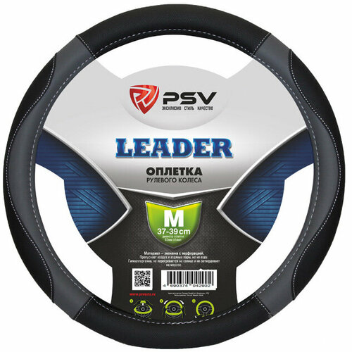 Оплетка на руль PSV Leader ЧерноСерая М(37-39см)
