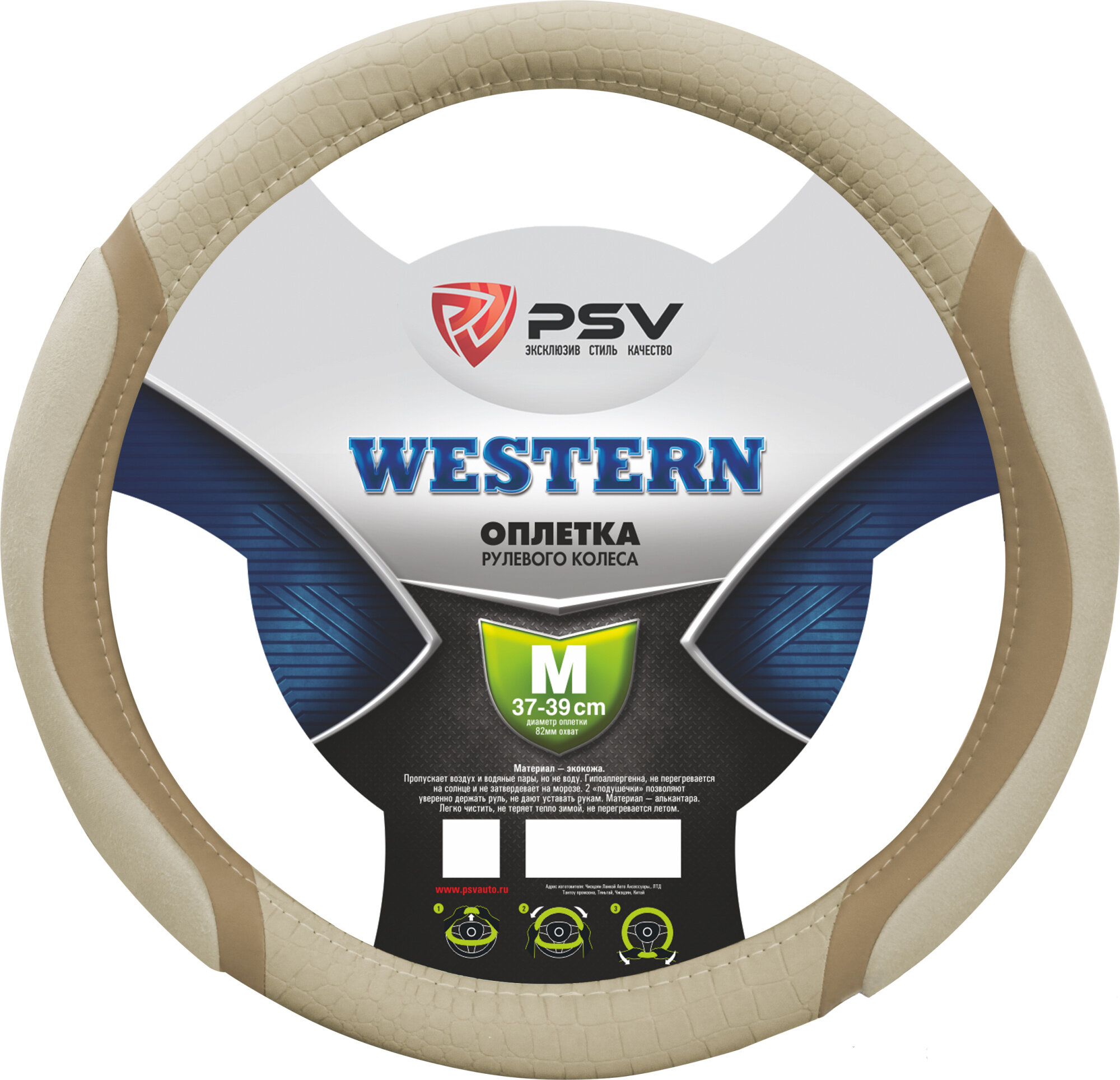Оплётка на руль PSV WESTERN M