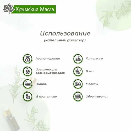 Эфирное масло Крымские масла Чабрец, 5 мл Кап. дозатор