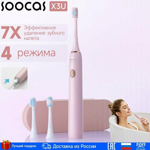 Электрическая зубная щетка Soocas X3U (подарочная упаковка +3 жидкости для рта) розовый CN