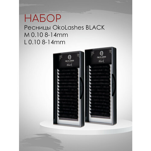 набор черных ресниц oko lashes Набор черных ресниц Oko Lashes