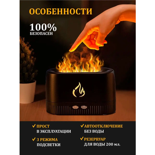 Увлажнитель аромадиффузор с эффектом пламени 130000₽