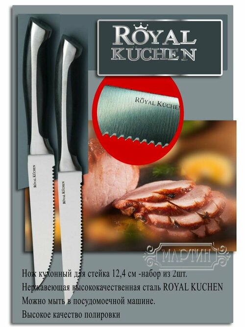 Ножи кухонные Royal Kuchen 0