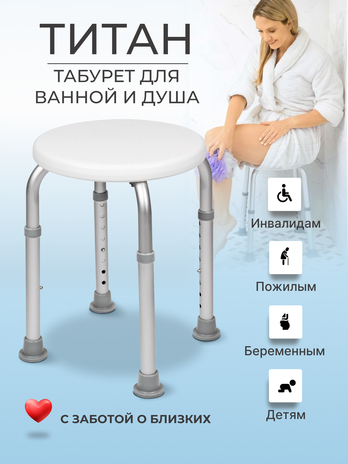 Стул - табурет (сиденье) для ванной и душа для купания пожилых круглый Титан, регулировка высоты ножек под любой рост, Brabix, 532619
