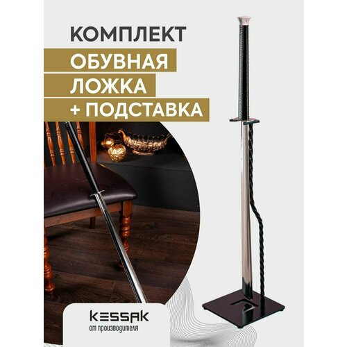 Рожок обувной (ложка для обуви) Total Black в форме меча, катаны + подставка. Оригинальный подарок.