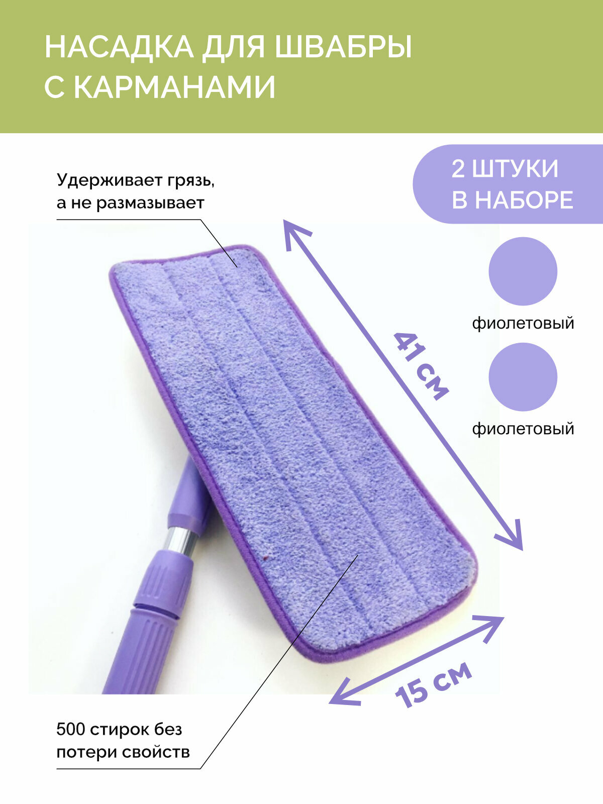 Насадка для швабры из микроволокна с карманами CATCHMOP, Корея, 2 шт