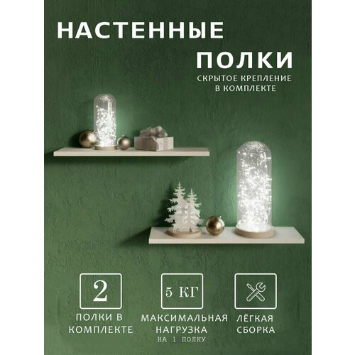 Полка настенная прямая со скрытым креплением 550х150х16 мм, в комплекте 2 шт.+ крепления