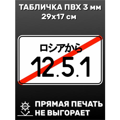 Табличка для авто JDM 29х17 см